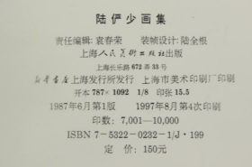 陆俨少画集、画册、图录、作品集、画选