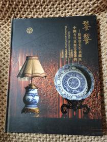 中鸿信2019春季拍卖会饕鬄-徐展堂先生旧藏及古代重要宫廷器物专场