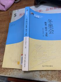 冬奥会   体育•语言•文化