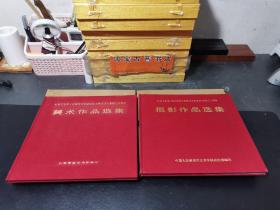 纪念毛主席《在延安文艺座谈会上的讲话》发表三十周年美术作品选集+摄影作品选集 两本一套合售