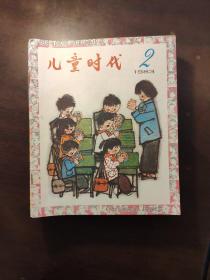 儿童时代1983年（1一24缺1.3.13）21册合售