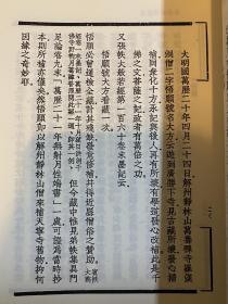 宋藏遗珍叙目 金藏目录校释 合刊