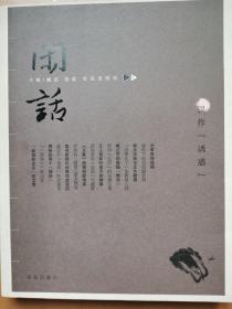 误作“诱惑”