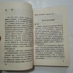 中国古典文学读本丛书：中国戏曲选“上、中、下”，元人杂剧选（2种4册合售）