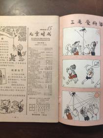 儿童时代1979年 4/9/19 1980年1/3/5/7/8/9/10/13/15/ 12册合售