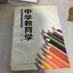 中学教育学