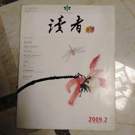 读者大字版2009.2