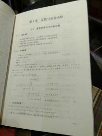 【2001年一版一印】数学物理方法（复变函数、积分变换、数理方程与特殊函数）典型题:解法.技巧.注释 李惜雯著 西安交通大学出版社 9787560514642【鑫文旧书店欢迎,量大从优】