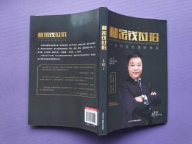 和金钱过招：一生的投资理财规划