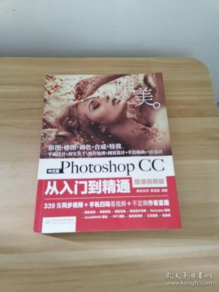 中文版Photoshop CC从入门到精通（微课视频版）