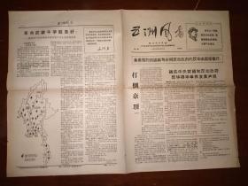 1967《五洲风雷》第一期缅甸专号