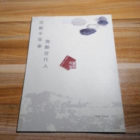 方志文萃2015年第1期总第1期【创刊号】