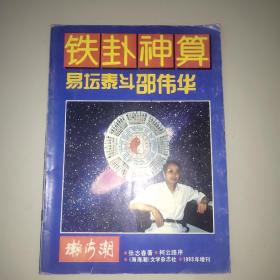 瀚海潮(1993年增刊)