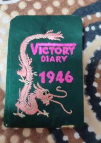 1946年日记本，英文，封面龙图刺绣，十分罕见