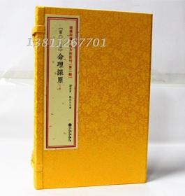 命理探原 增补四库未收方术汇刊（第二辑）（第3函）《命理探原》手工线装 古代命理学研究