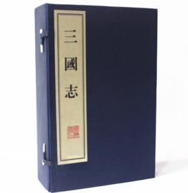 三国志 宣纸线装 繁体竖排 一函六册（西晋）陈寿 撰 魏书 蜀书 吴书 百衲本 清武英殿本 金陵活字本 广陵书社