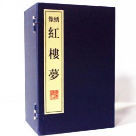 绣像红楼梦 繁体字竖排宣纸线装1函10册 广陵书社 商城正版全新书籍林黛玉 贾宝玉 中国古典文学巨著