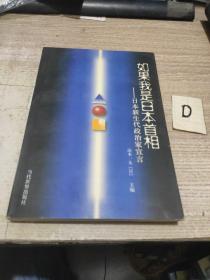 如果我是日本首相:日本新生代政治家宣言