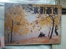 水粉画选（ 8开，13张不全 ，散页）