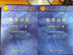 数学分析 第四版（全两册）