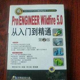 Pro/ENGINEER Wildfire5.0从入门到精通