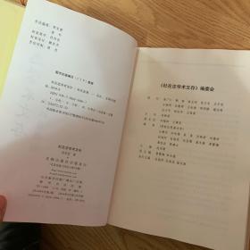 杜在忠学术文存（精装）