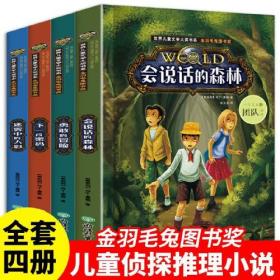 世界儿童文学大奖书系(全4册)