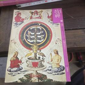 日文原版书 文学季刊 牧神 7