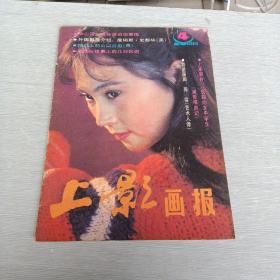 上影画报 1986  4