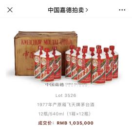 新！中国嘉德2020秋拍  国酿醇香 贵州茅台酒臻品 / 至味馨香 陈年普洱茶臻品及佳茗