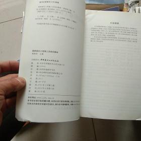 园林绿化工程施工员培训教材