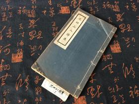 民国线装白棉纸铅排印《沈四山人诗录》 毛笔小子眉批多达40余处，6卷 附诗录 1册全