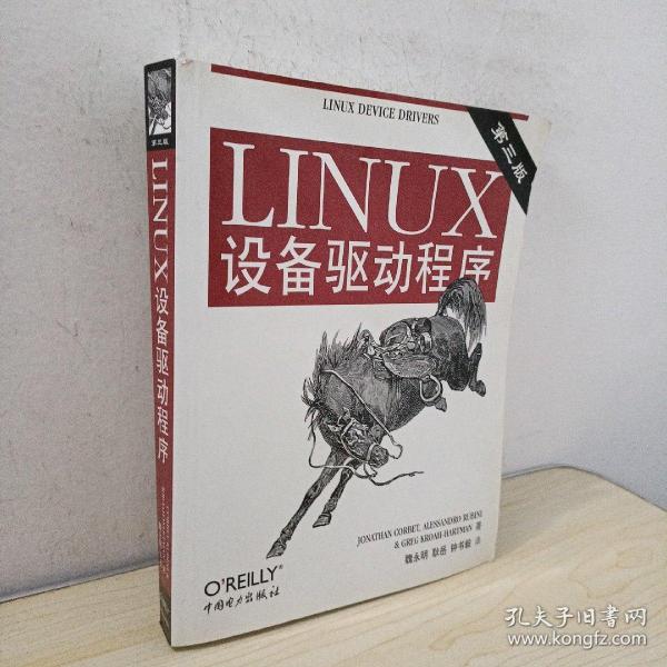 Linux设备驱动程序