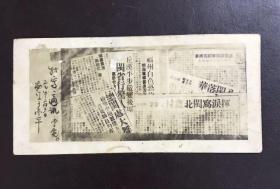 老照片，1947年，杭州天行总社闽区特派员，【罗建红】（报道福建地方疾苦）特写通讯专电