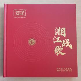 中国医院抗击新冠疫情全景纪实-之湖南省人民医院《湘江战歌》