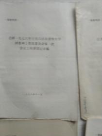 1976年揭发四人帮材料   4本合售如图