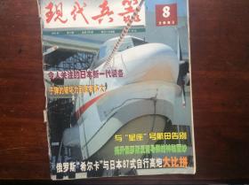 现代兵器（总第296期）