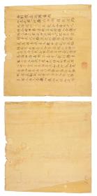 1857敦煌遗书 大英博物馆 S1571莫高窟 金刚般若波罗密经手稿。
纸本大小30*60厘米。
宣纸艺术微喷复制。