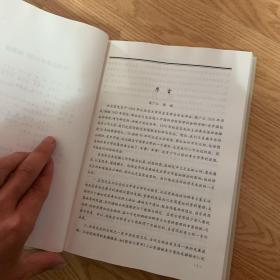 杜在忠学术文存（精装）