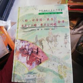 六韬、吴子、司马法、黄石公三略、李卫公问对全译