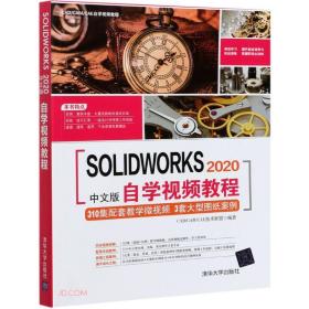 SOLIDWORKS2020中文版自学视频教程