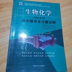 无机化学（第四版）—同步辅导及习题全解