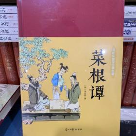 菜根谭