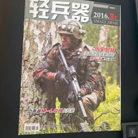 轻兵器 2016  3  上