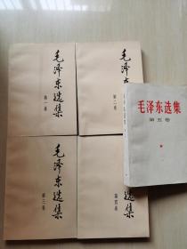 毛泽东选集全五卷 第五卷1977年出版