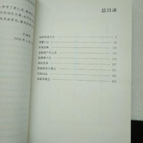 金陵琐志九种（上、下）/南京稀见文献丛刊