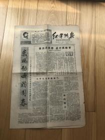 **(常州）报纸：红常州报(内容丰富）