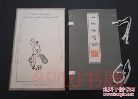 1948年-原版初印《十竹斋笺谱》大型精装木板水印画册一册，线装本（带原夹板函套）