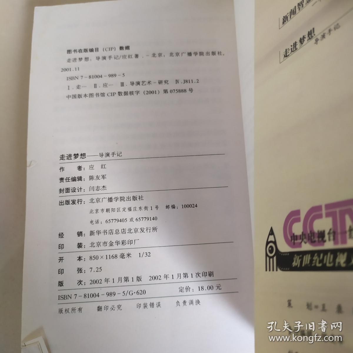 走进梦想:导演手记