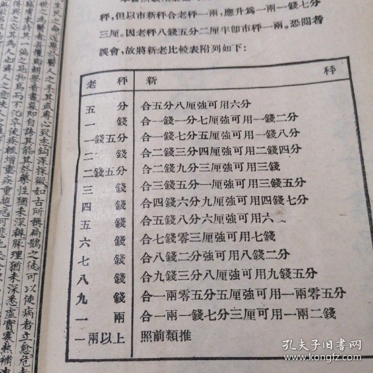 伤寒温疫条辨   1-6 卷